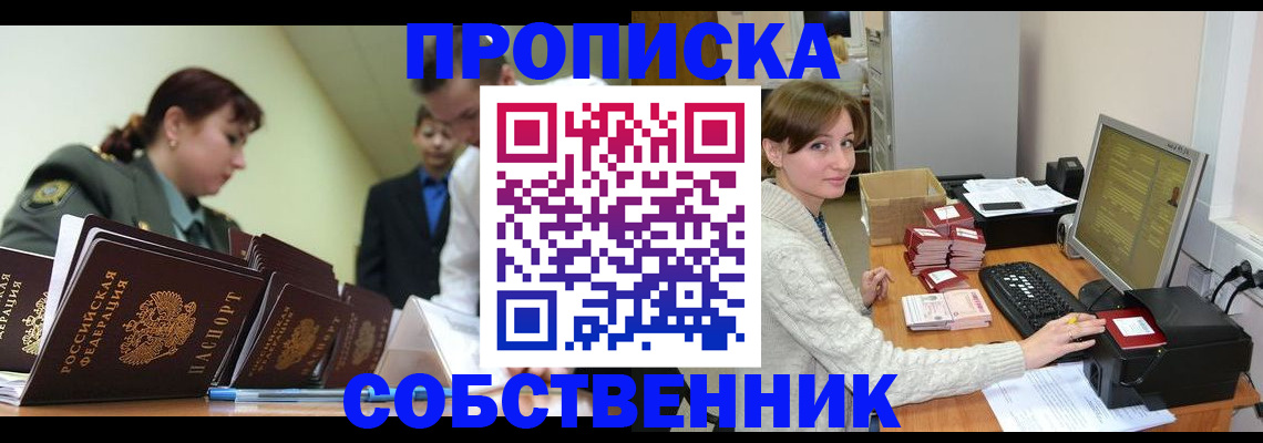 прописка поиск в Краснокаменске