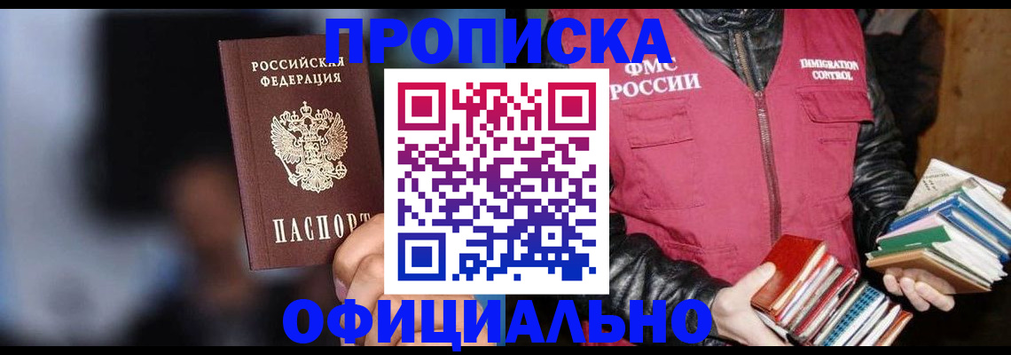 временная регистрация для школы в Краснокаменске
