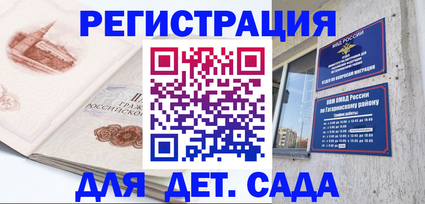 прописка законно в Краснокаменске