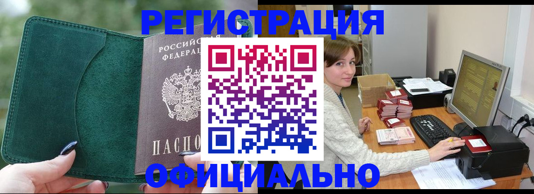 прописка для школы в Краснокаменске