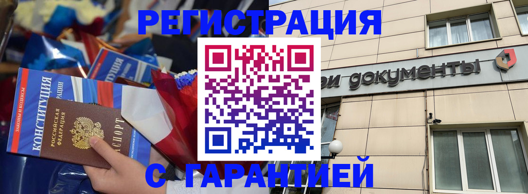 временная регистрация 2025 в Краснокаменске