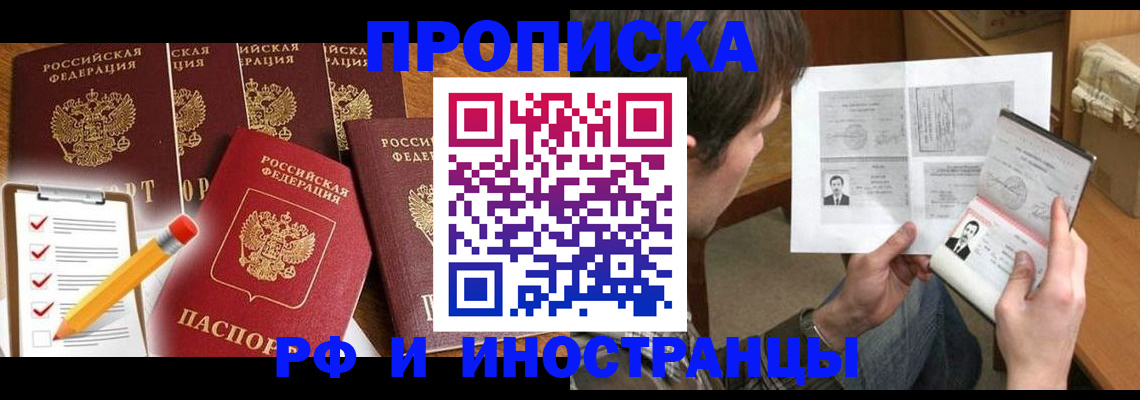 временная регистрация поиск в Краснокаменске